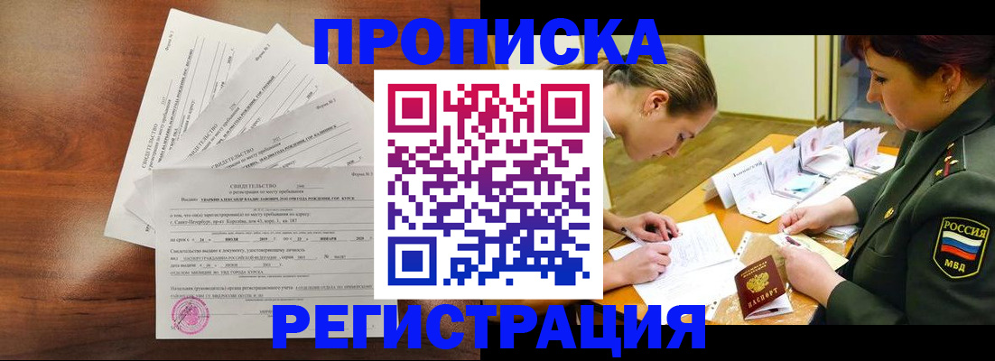 временная регистрация недорого в Боровичах