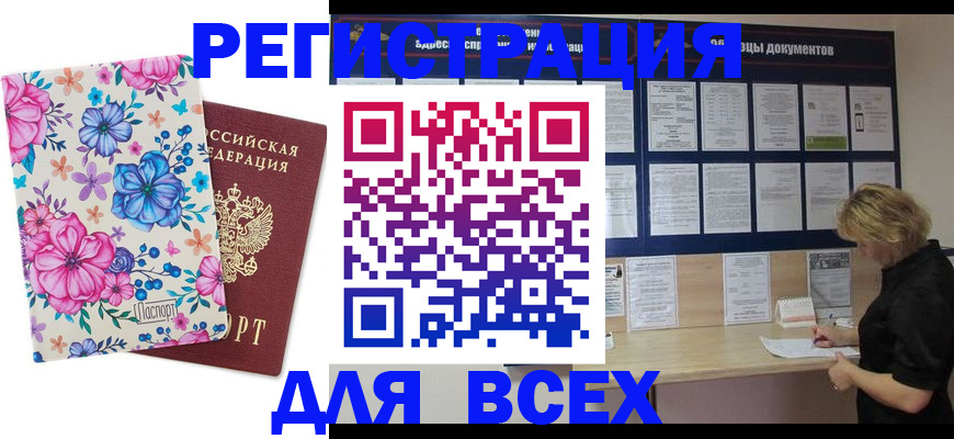 прописка законно в Боровичах