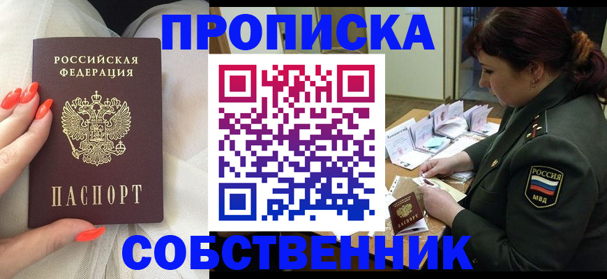 прописка законно в Боровичах