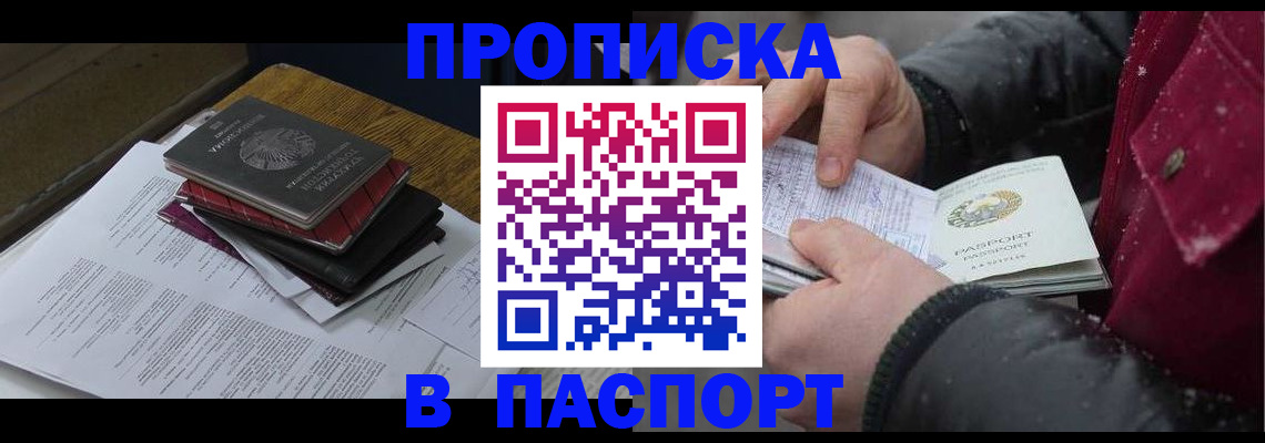 прописка паспорт в Боровичах